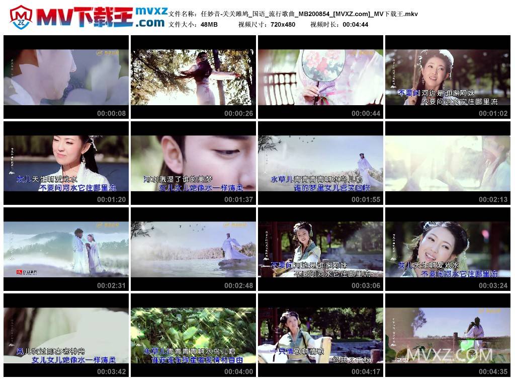 任妙音-关关雎鸠_国语_流行歌曲_MB200854